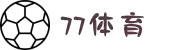 77体育 - 全网最全最有态度的体育赛事直播平台